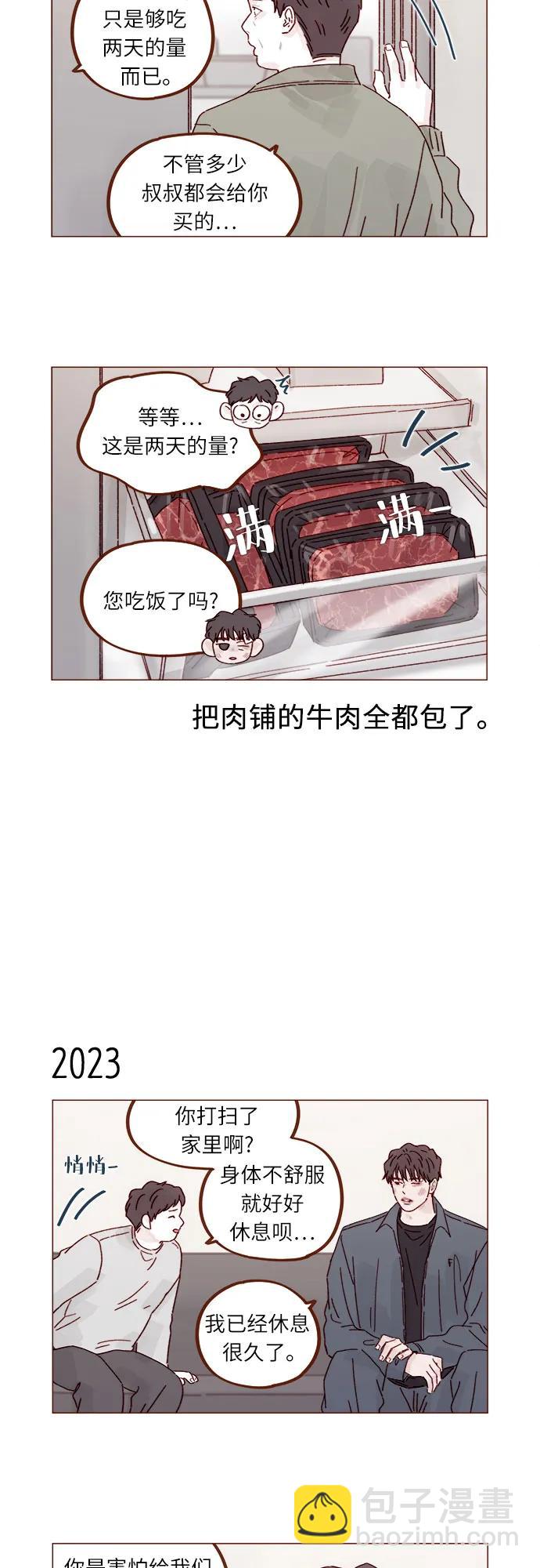 🍚喜欢我的小柿子 [第309话] 你能对我负责吗? 第11页