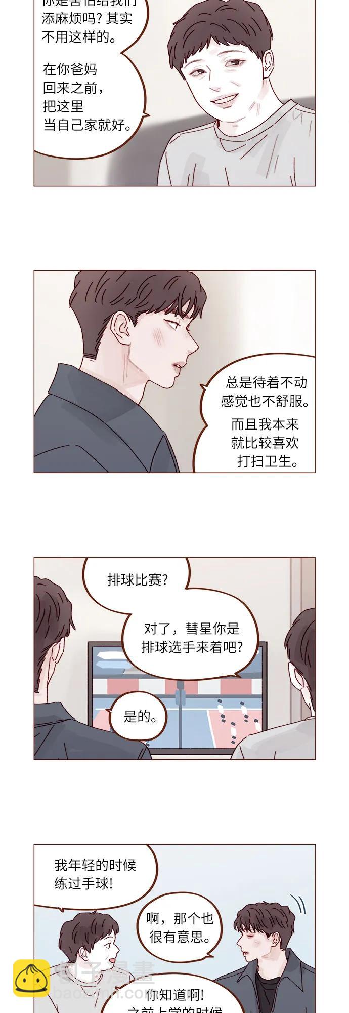 🍚喜欢我的小柿子 [第309话] 你能对我负责吗? 第12页