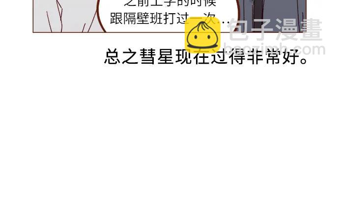 🍚喜欢我的小柿子 [第309话] 你能对我负责吗? 第13页
