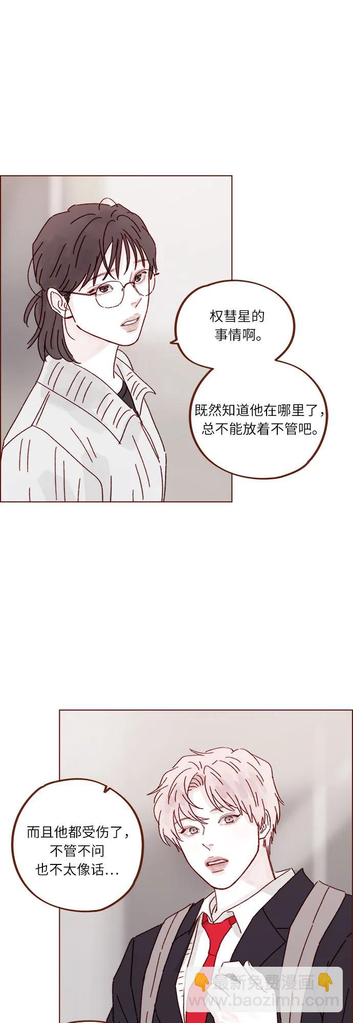 🍚喜欢我的小柿子 [第309话] 你能对我负责吗? 第15页