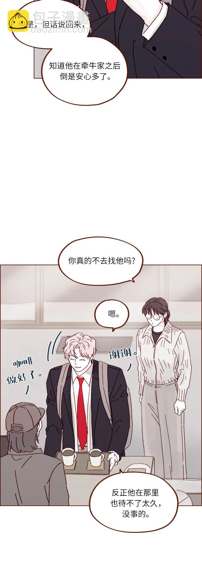 🍚喜欢我的小柿子 [第309话] 你能对我负责吗? 第16页