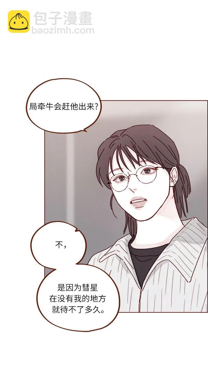🍚喜欢我的小柿子 [第309话] 你能对我负责吗? 第17页