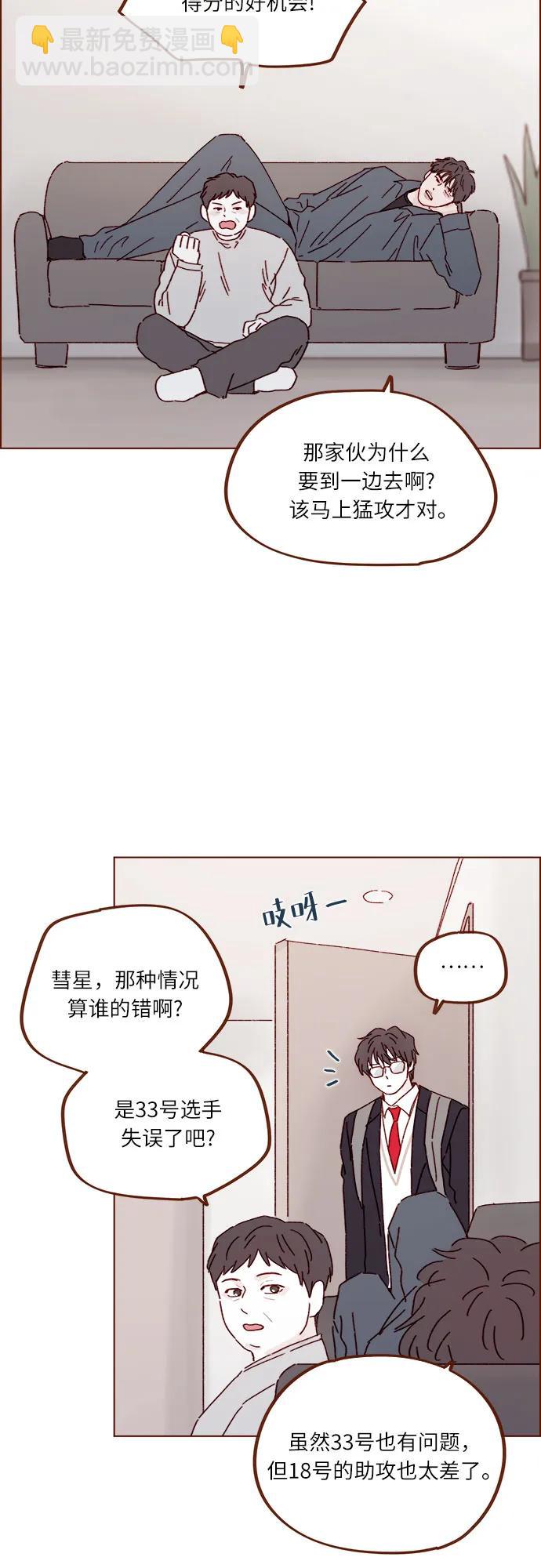 🍚喜欢我的小柿子 [第309话] 你能对我负责吗? 第20页