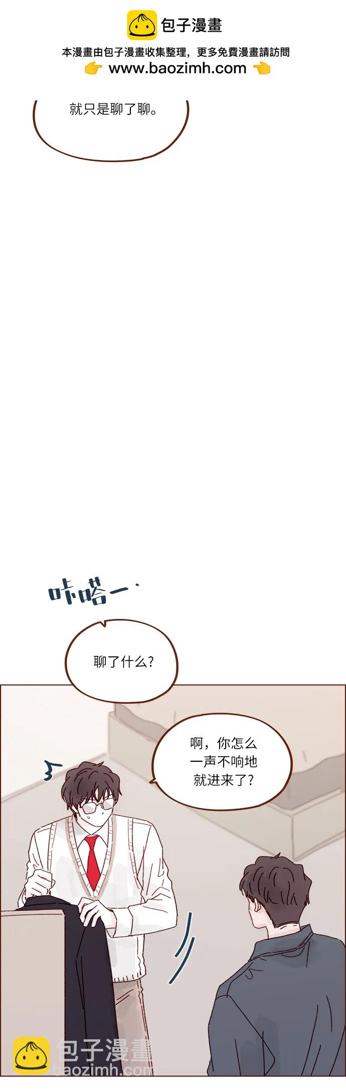🍚喜欢我的小柿子 [第309话] 你能对我负责吗? 第23页