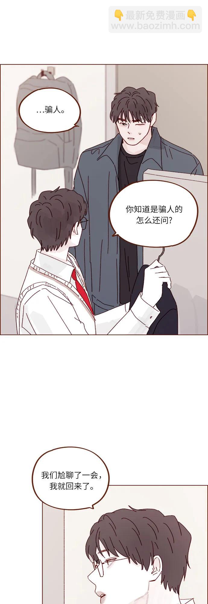 🍚喜欢我的小柿子 [第309话] 你能对我负责吗? 第26页
