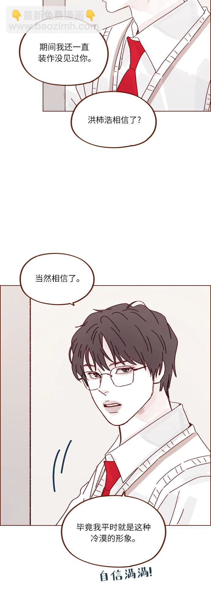 🍚喜欢我的小柿子 [第309话] 你能对我负责吗? 第27页
