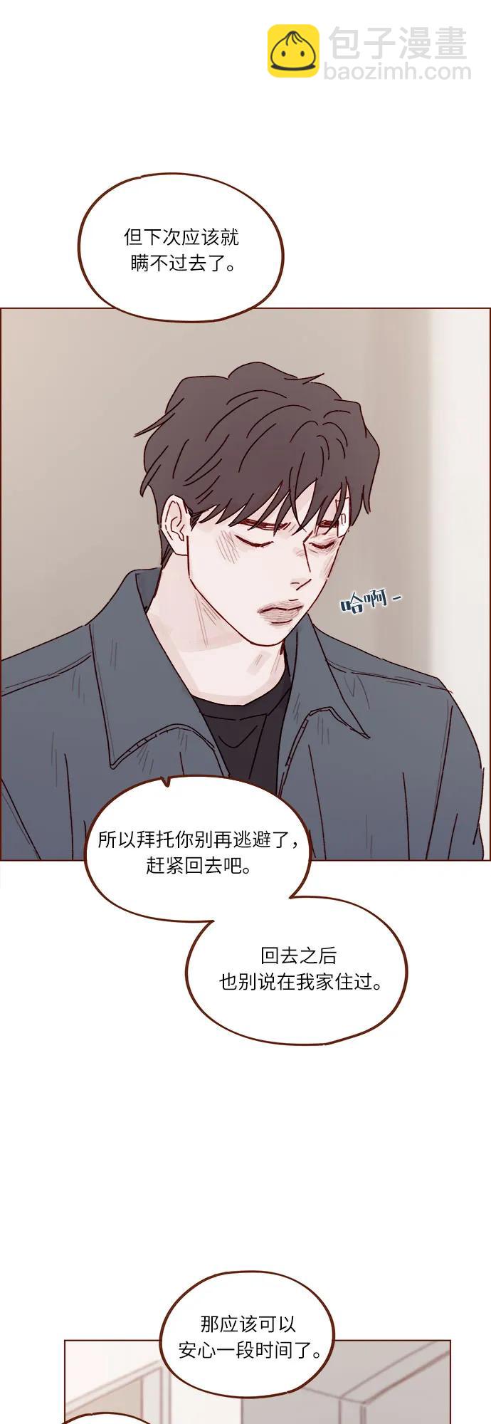 🍚喜欢我的小柿子 [第309话] 你能对我负责吗? 第28页