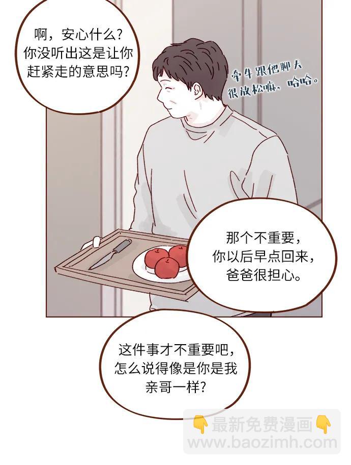 🍚喜欢我的小柿子 [第309话] 你能对我负责吗? 第29页