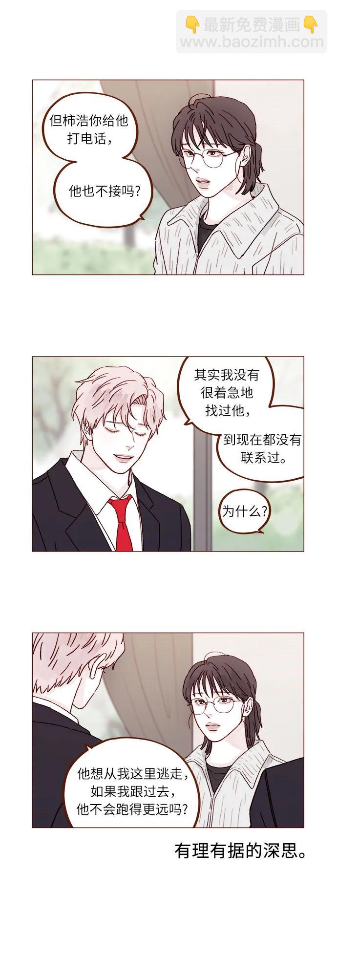🍚喜欢我的小柿子 [第309话] 你能对我负责吗? 第3页