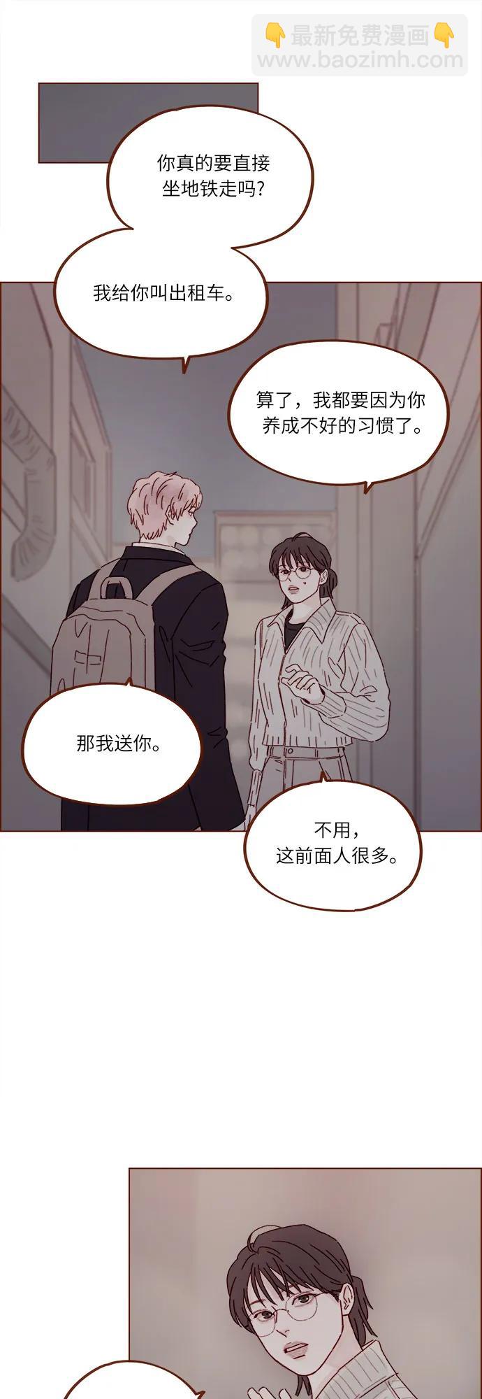 🍚喜欢我的小柿子 [第309话] 你能对我负责吗? 第30页