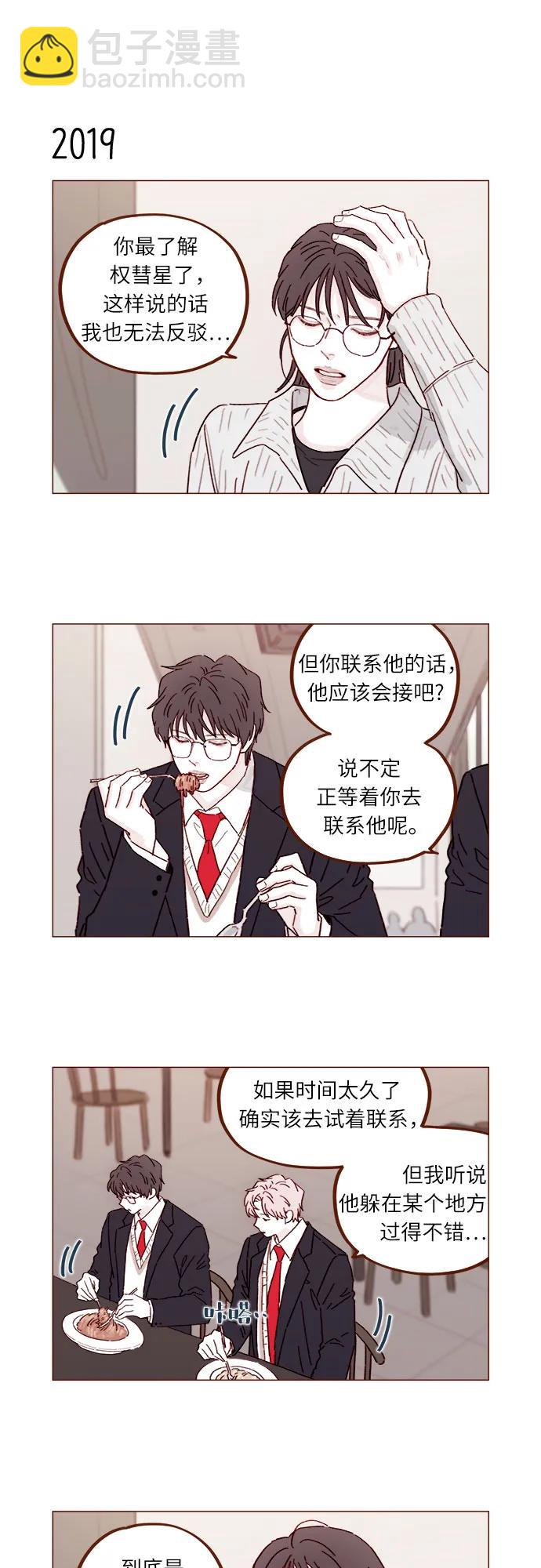 🍚喜欢我的小柿子 [第309话] 你能对我负责吗? 第4页