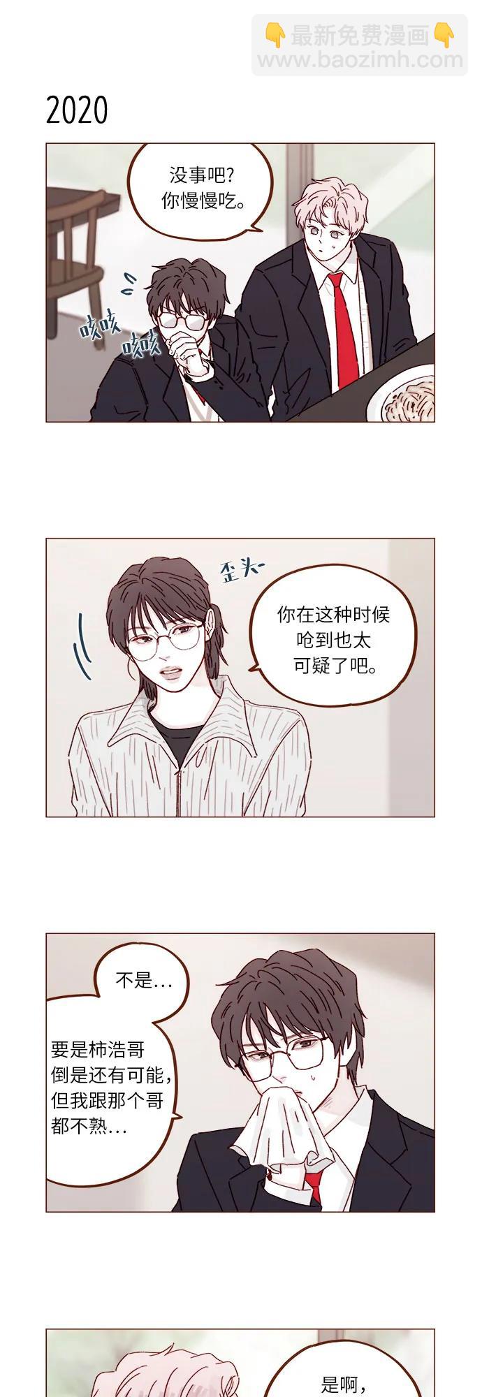 🍚喜欢我的小柿子 [第309话] 你能对我负责吗? 第6页