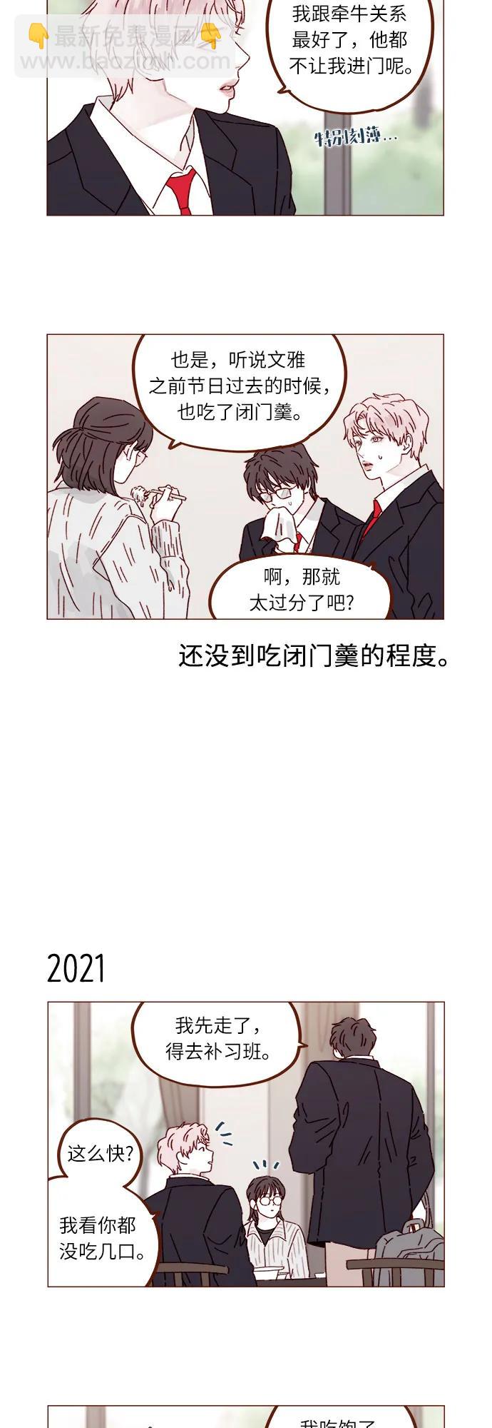 🍚喜欢我的小柿子 [第309话] 你能对我负责吗? 第7页