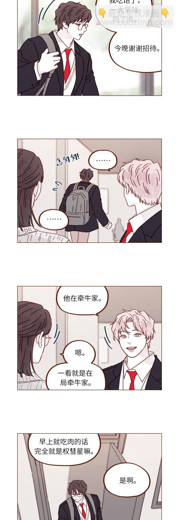 🍚喜欢我的小柿子 [第309话] 你能对我负责吗? 第8页