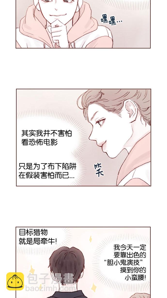 🍚喜欢我的小柿子 [第32话] 那样才能享受让人心脏狂跳的暧昧气氛啊！ 第16页