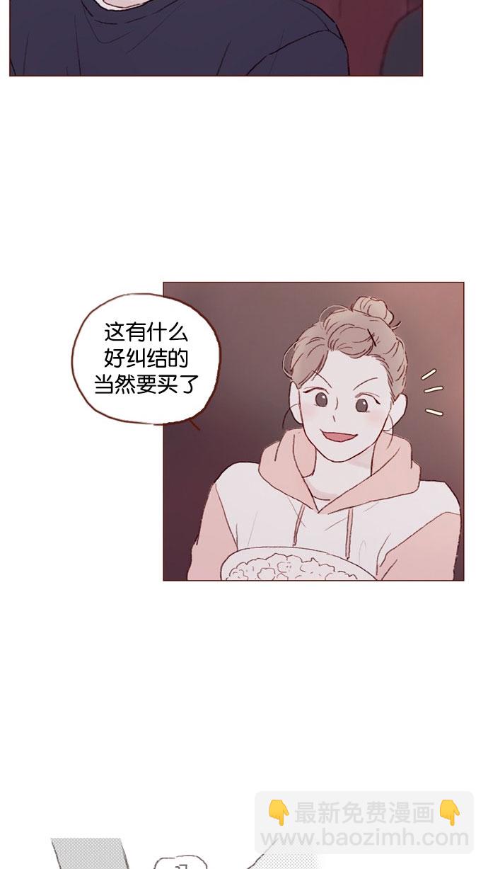 🍚喜欢我的小柿子 [第32话] 那样才能享受让人心脏狂跳的暧昧气氛啊！ 第23页