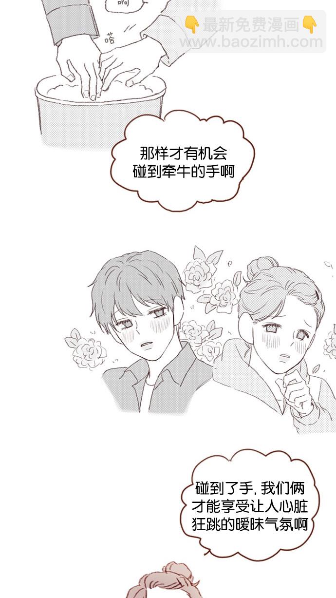 🍚喜欢我的小柿子 [第32话] 那样才能享受让人心脏狂跳的暧昧气氛啊！ 第24页