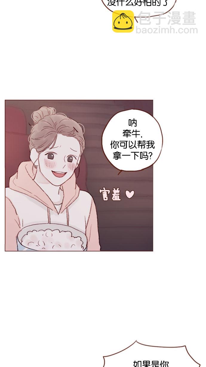 🍚喜欢我的小柿子 [第32话] 那样才能享受让人心脏狂跳的暧昧气氛啊！ 第26页