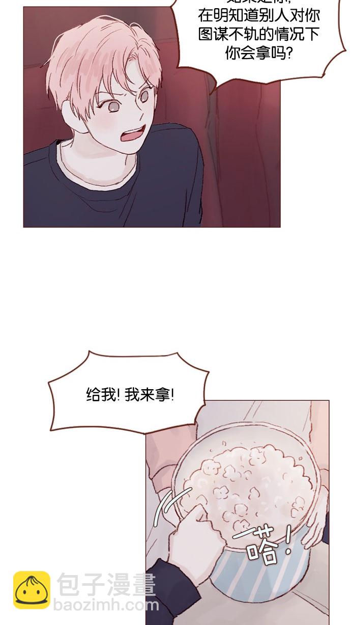 🍚喜欢我的小柿子 [第32话] 那样才能享受让人心脏狂跳的暧昧气氛啊！ 第27页