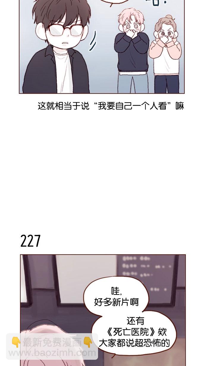 🍚喜欢我的小柿子 [第32话] 那样才能享受让人心脏狂跳的暧昧气氛啊！ 第9页