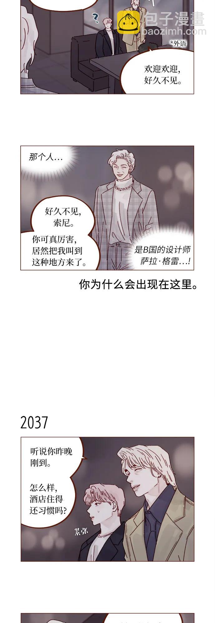 🍚喜欢我的小柿子 [第311话] 我算是知道你为什么那么自信了 第11页
