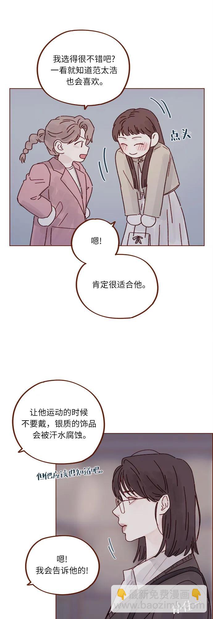 🍚喜欢我的小柿子 [第311话] 我算是知道你为什么那么自信了 第25页