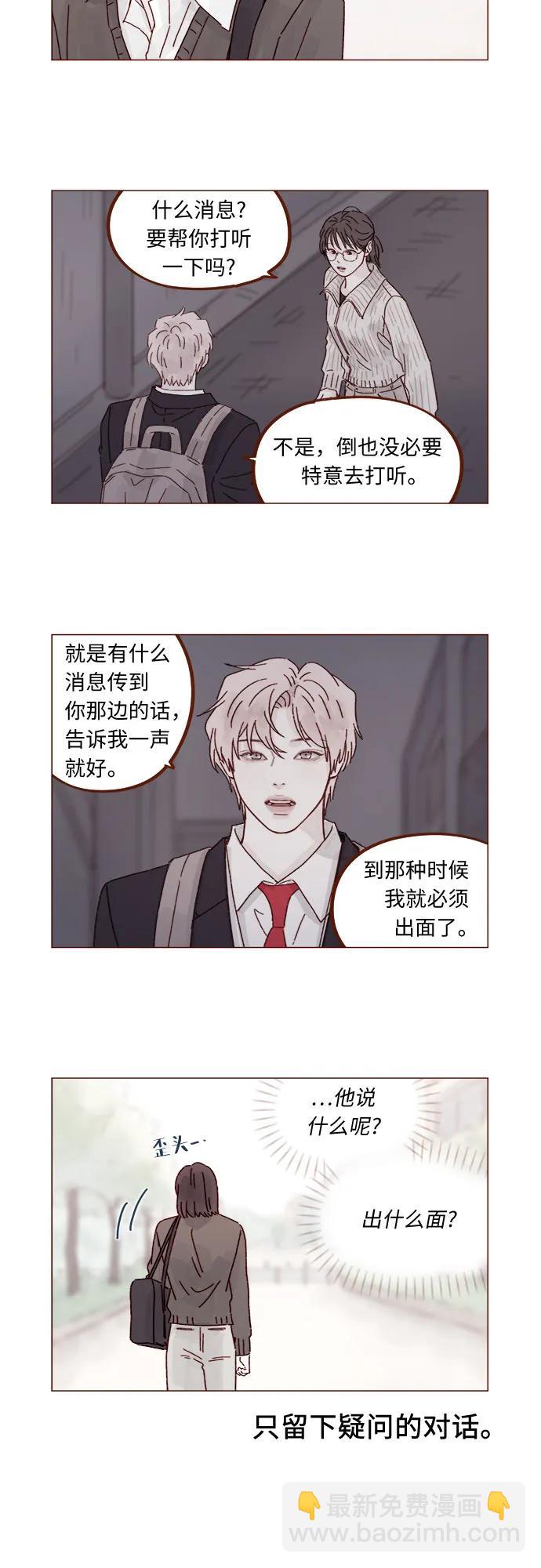 🍚喜欢我的小柿子 [第311话] 我算是知道你为什么那么自信了 第3页