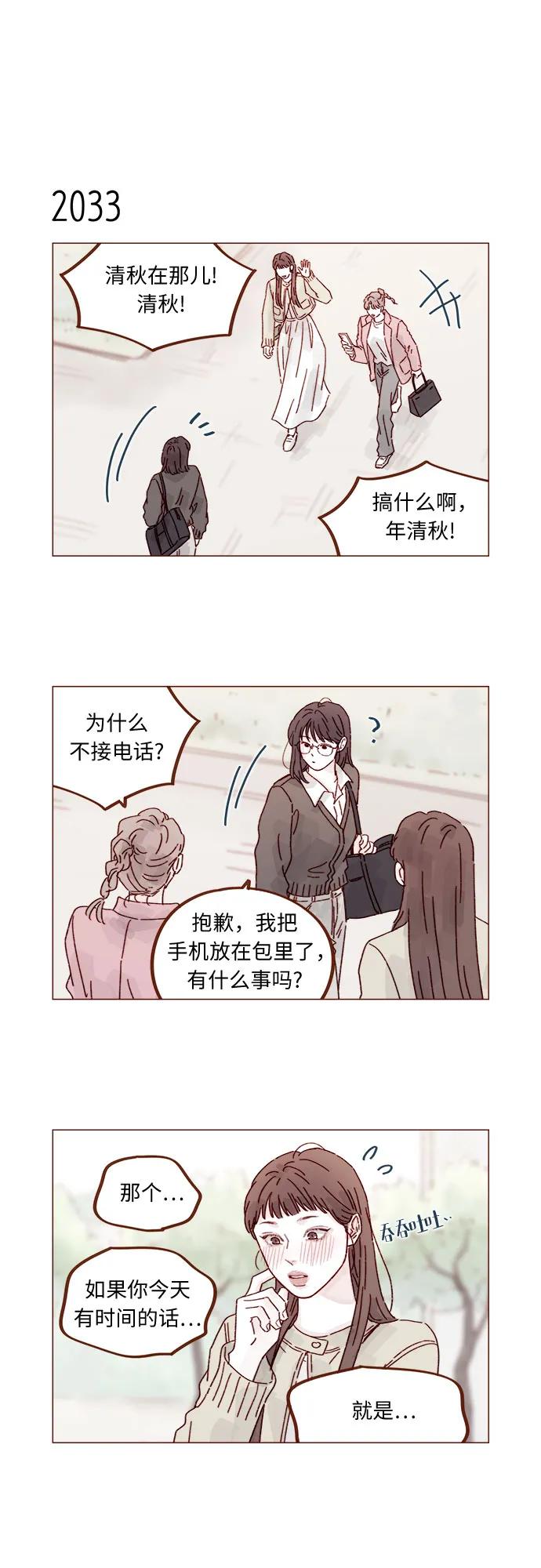 🍚喜欢我的小柿子 [第311话] 我算是知道你为什么那么自信了 第4页
