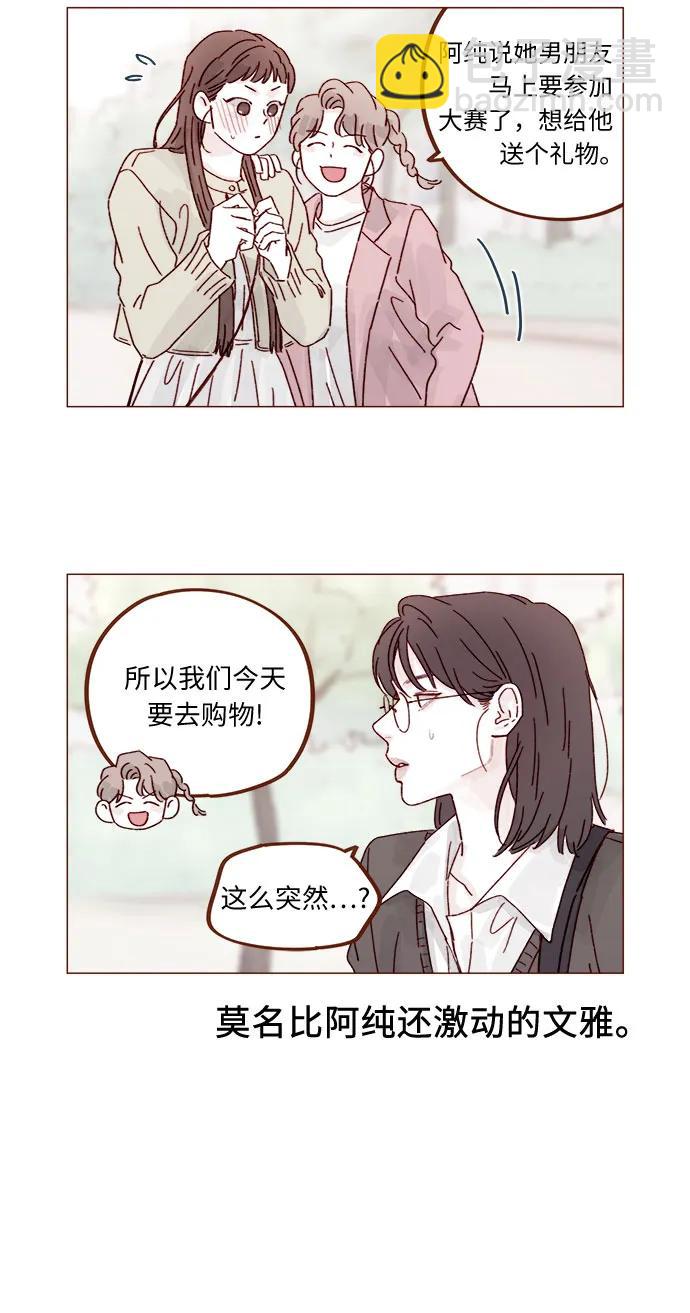 🍚喜欢我的小柿子 [第311话] 我算是知道你为什么那么自信了 第5页