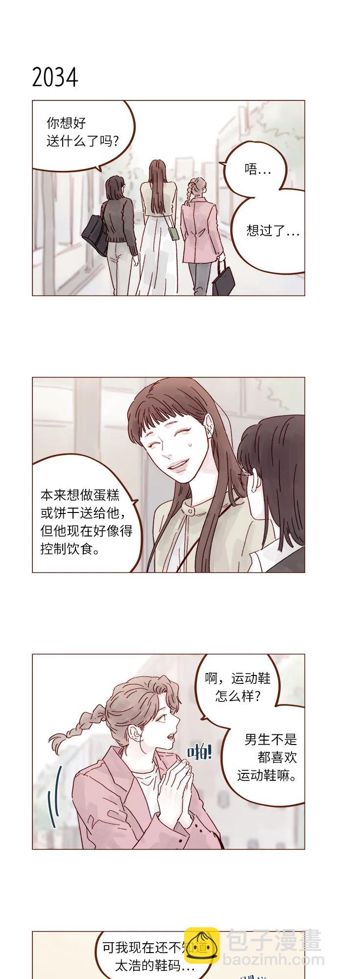 🍚喜欢我的小柿子 [第311话] 我算是知道你为什么那么自信了 第6页