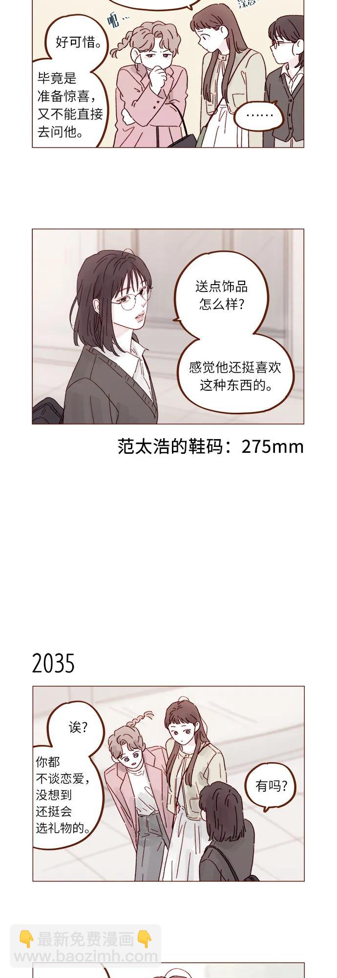 🍚喜欢我的小柿子 [第311话] 我算是知道你为什么那么自信了 第7页