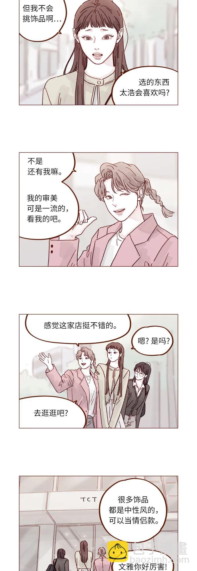 🍚喜欢我的小柿子 [第311话] 我算是知道你为什么那么自信了 第8页
