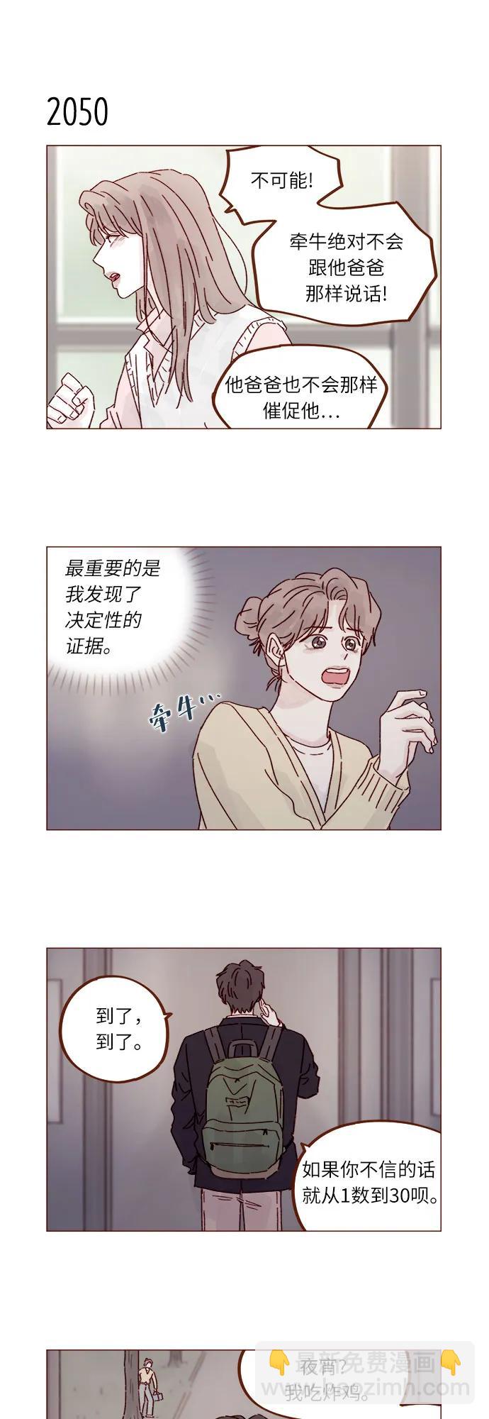 🍚喜欢我的小柿子 [第313话] 你喜欢他吗？ 第10页