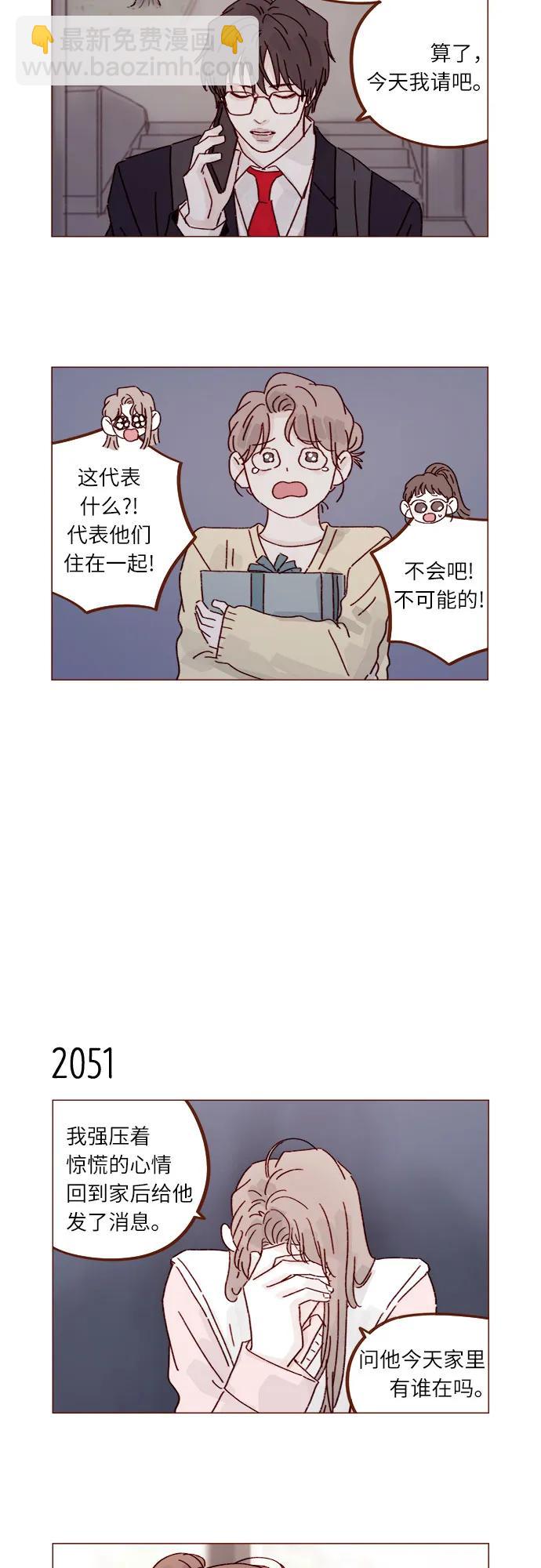 🍚喜欢我的小柿子 [第313话] 你喜欢他吗？ 第11页