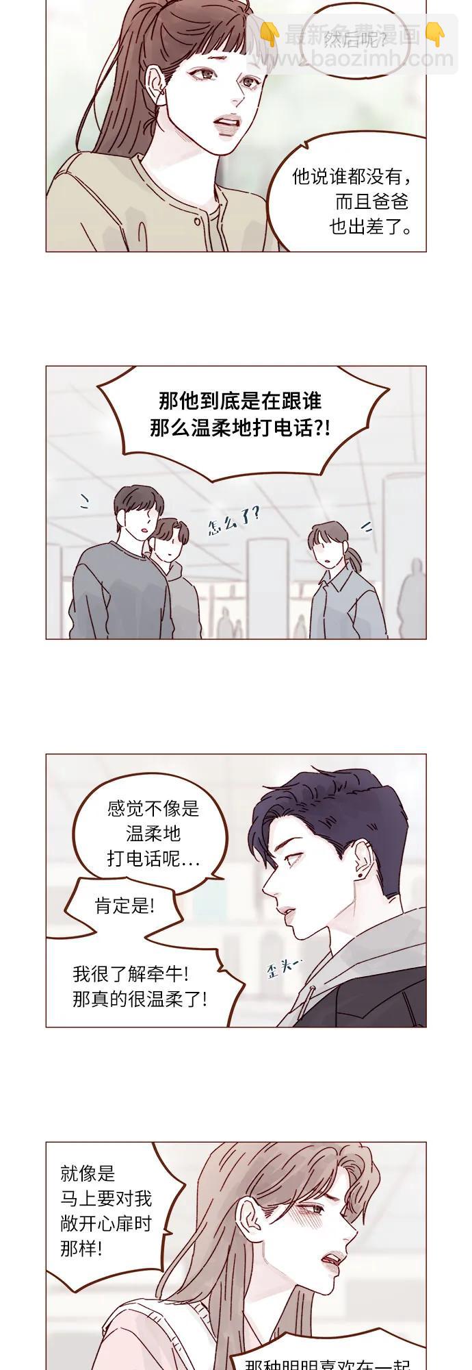 🍚喜欢我的小柿子 [第313话] 你喜欢他吗？ 第12页