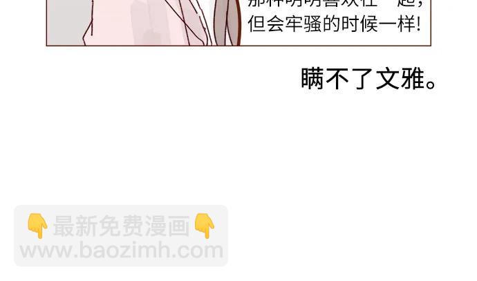 🍚喜欢我的小柿子 [第313话] 你喜欢他吗？ 第13页