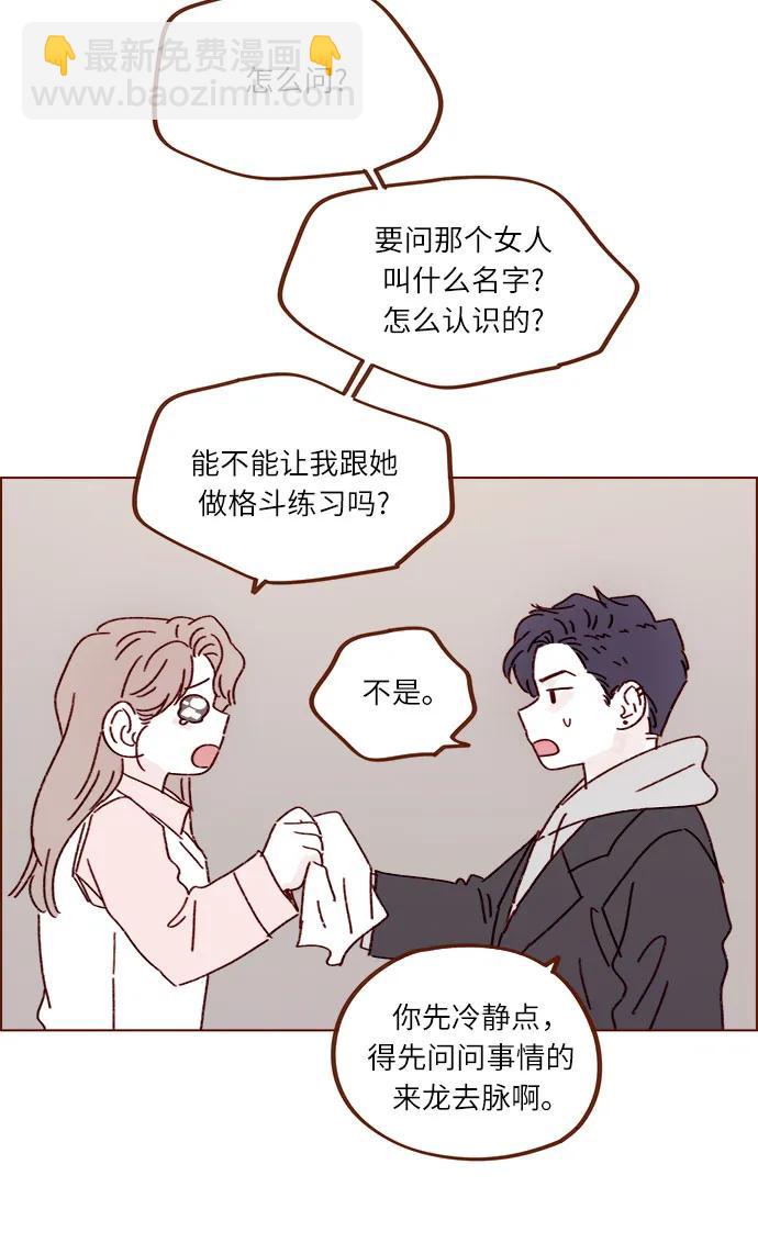 🍚喜欢我的小柿子 [第313话] 你喜欢他吗？ 第17页