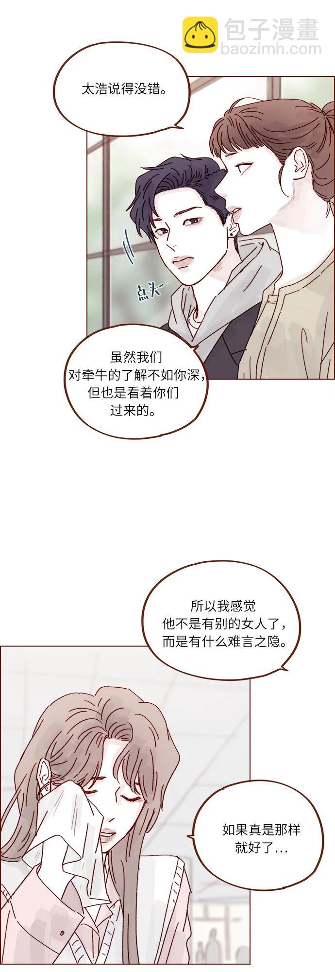 🍚喜欢我的小柿子 [第313话] 你喜欢他吗？ 第18页