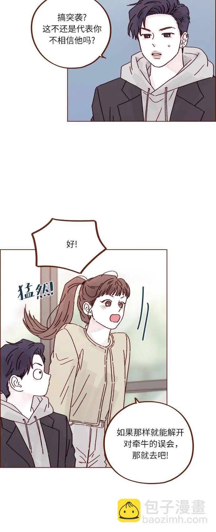 🍚喜欢我的小柿子 [第313话] 你喜欢他吗？ 第20页