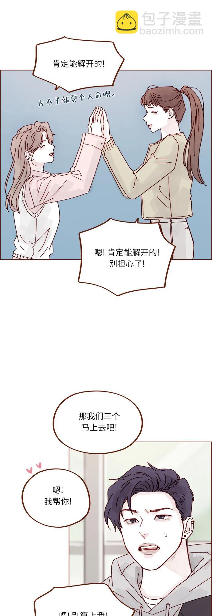 🍚喜欢我的小柿子 [第313话] 你喜欢他吗？ 第21页