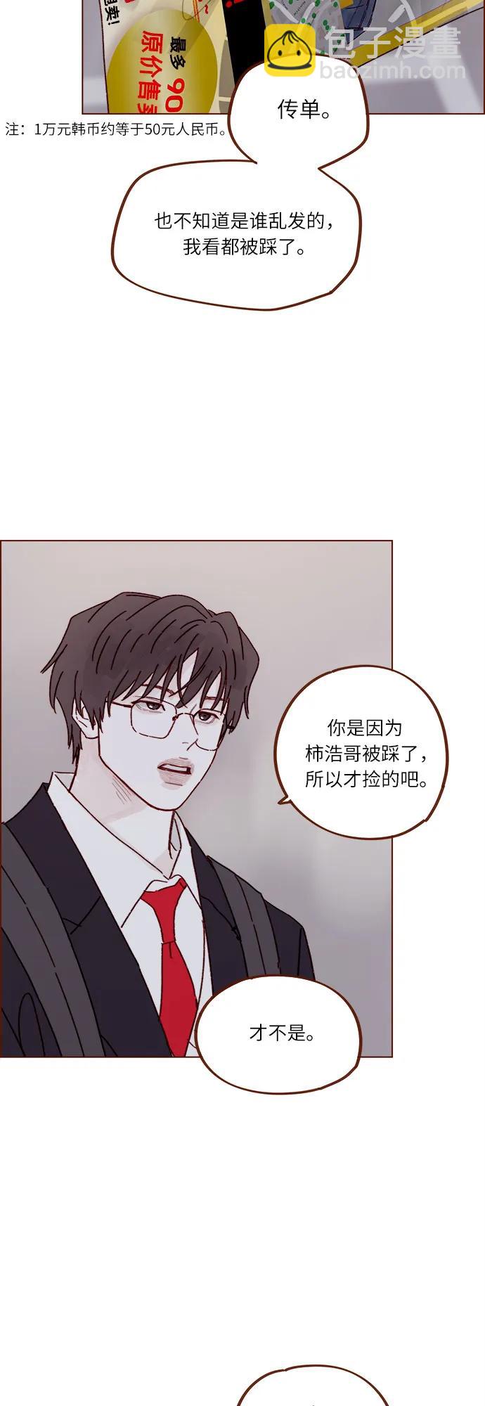 🍚喜欢我的小柿子 [第313话] 你喜欢他吗？ 第26页