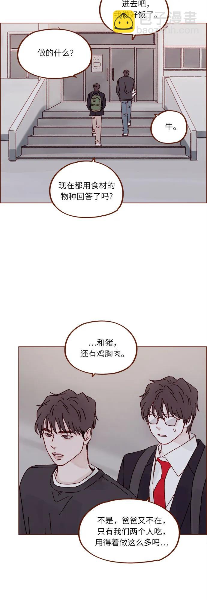 🍚喜欢我的小柿子 [第313话] 你喜欢他吗？ 第27页