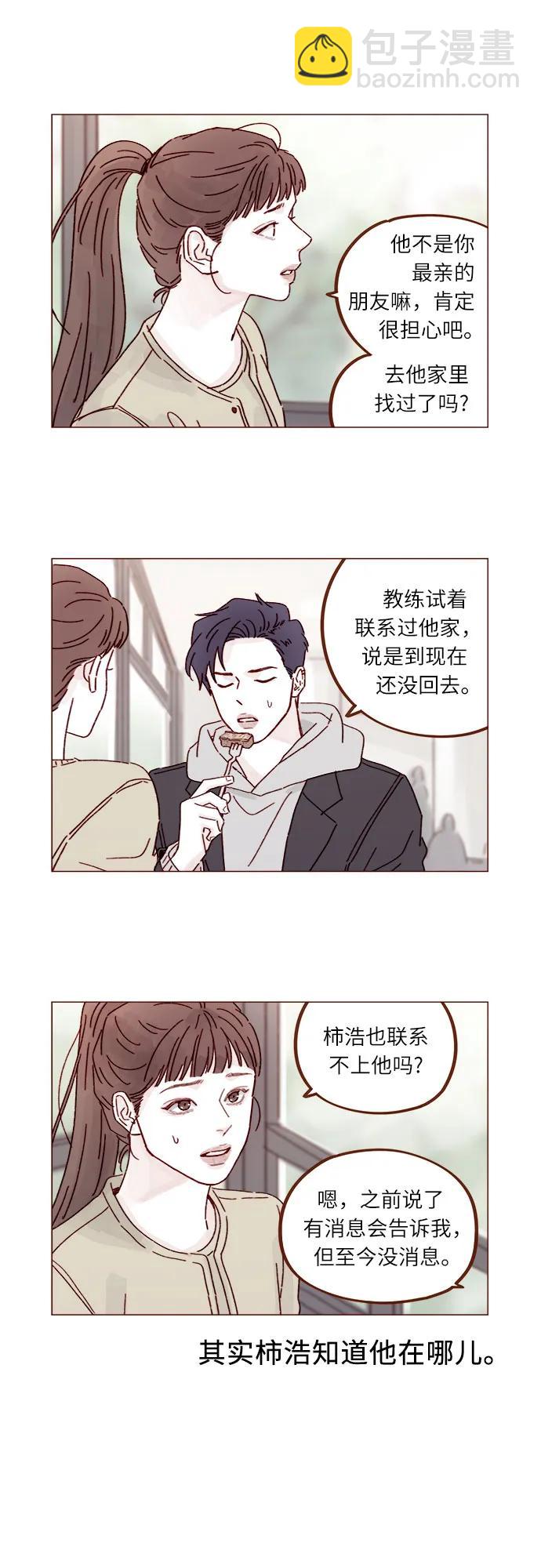🍚喜欢我的小柿子 [第313话] 你喜欢他吗？ 第3页