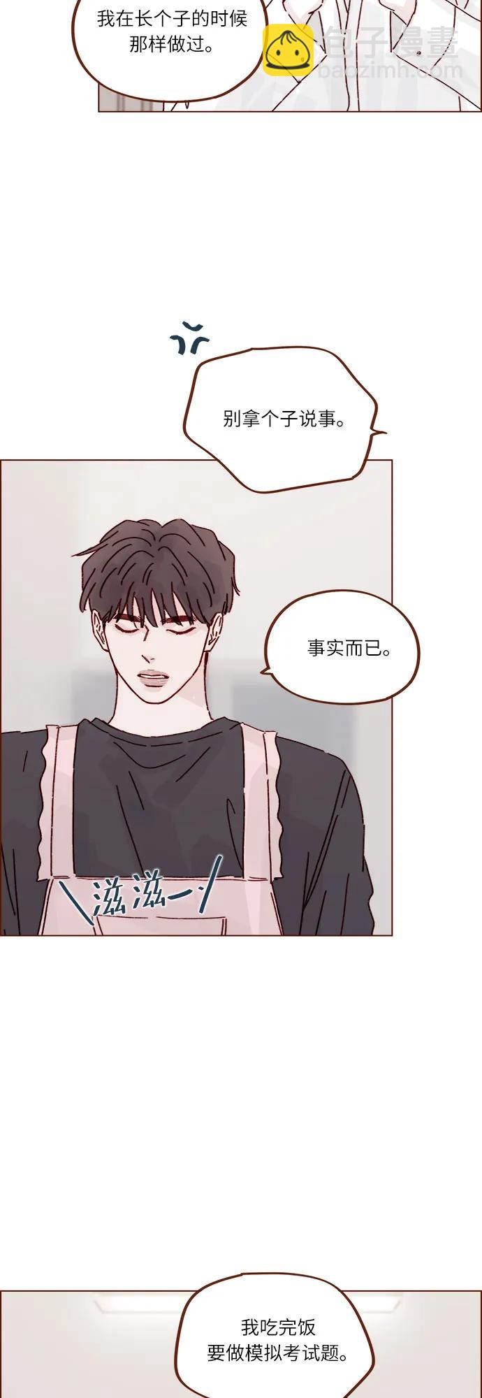 🍚喜欢我的小柿子 [第313话] 你喜欢他吗？ 第30页