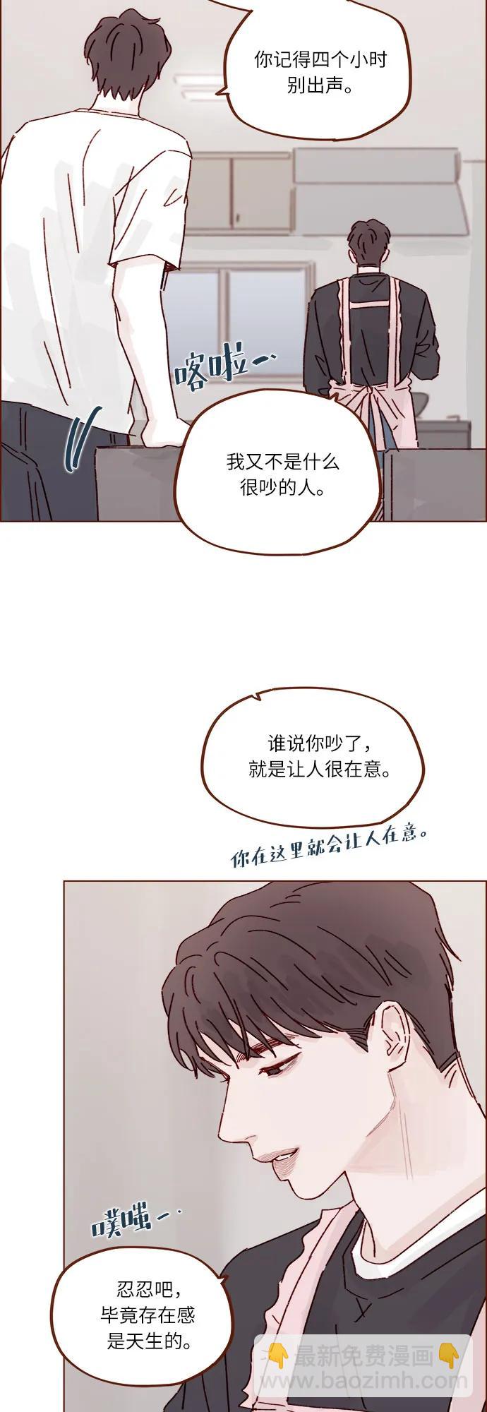 🍚喜欢我的小柿子 [第313话] 你喜欢他吗？ 第31页