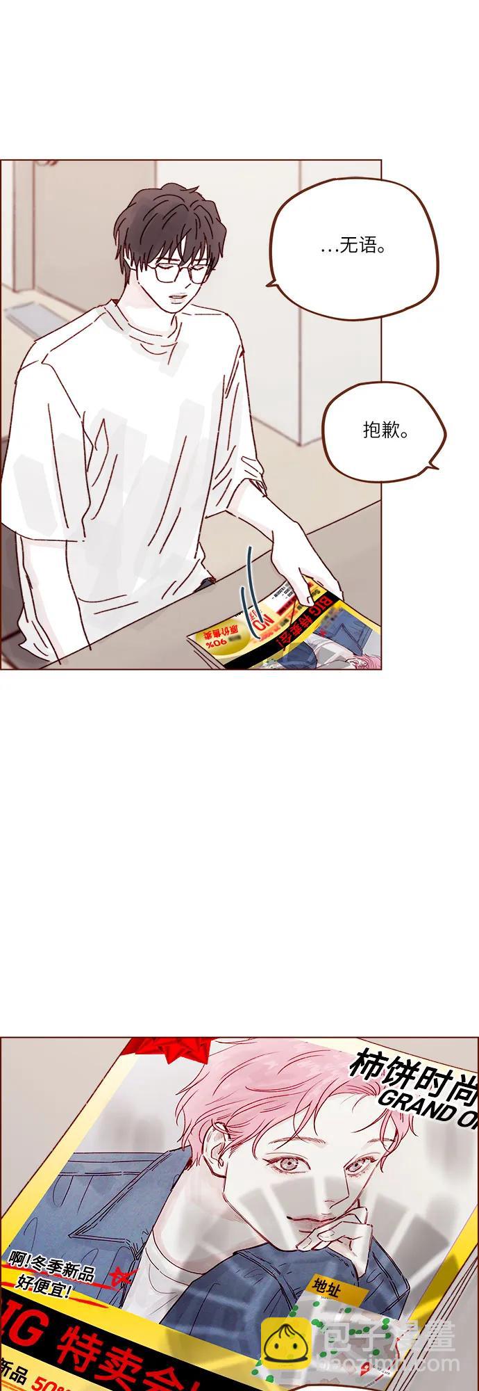 🍚喜欢我的小柿子 [第313话] 你喜欢他吗？ 第33页