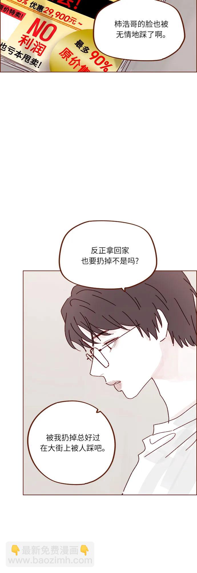 🍚喜欢我的小柿子 [第313话] 你喜欢他吗？ 第34页