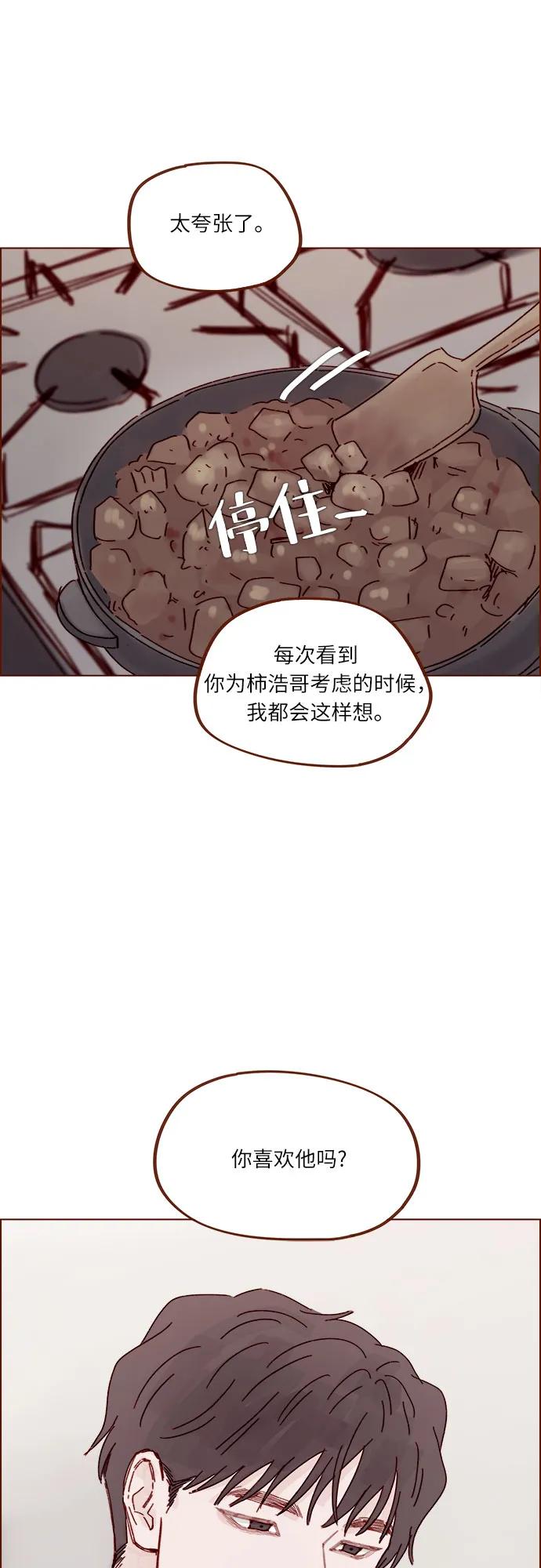 🍚喜欢我的小柿子 [第313话] 你喜欢他吗？ 第35页