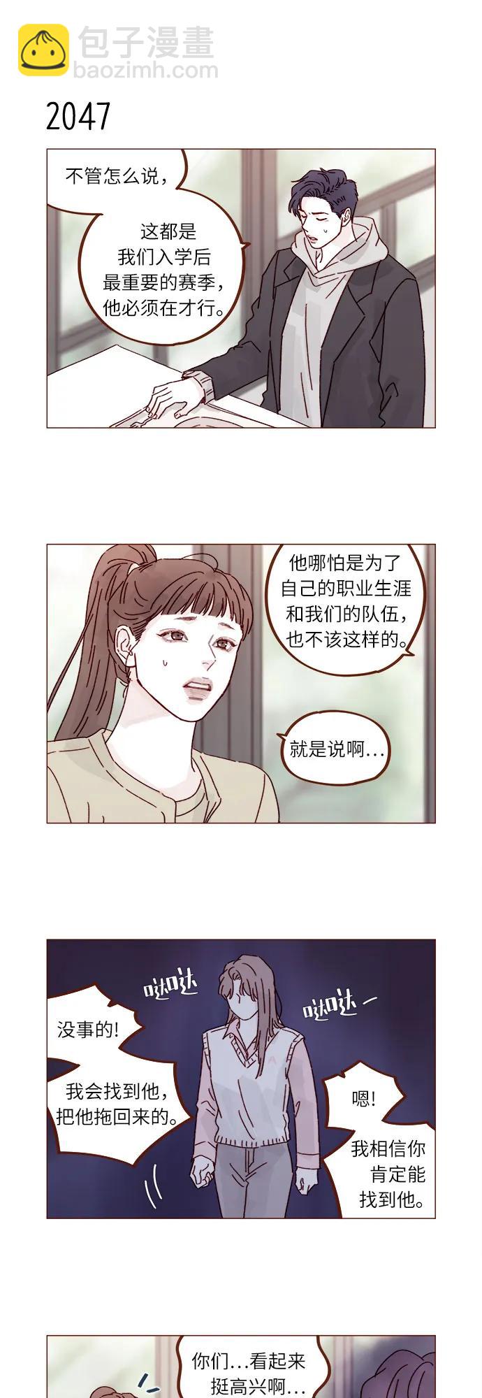 🍚喜欢我的小柿子 [第313话] 你喜欢他吗？ 第4页