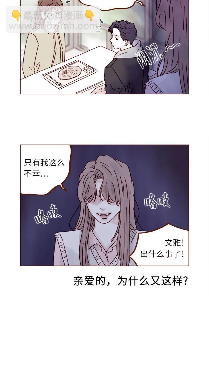 🍚喜欢我的小柿子 [第313话] 你喜欢他吗？ 第5页